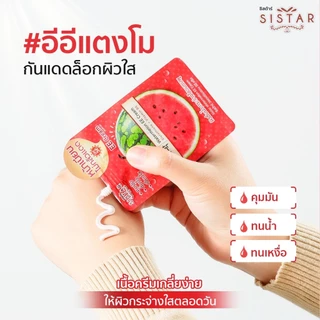Sistar Official Set คู่น้องแตงโม หน้าใส อีอีแตงโม+ เจลแตงโม (SST03BX+SST07BX)
