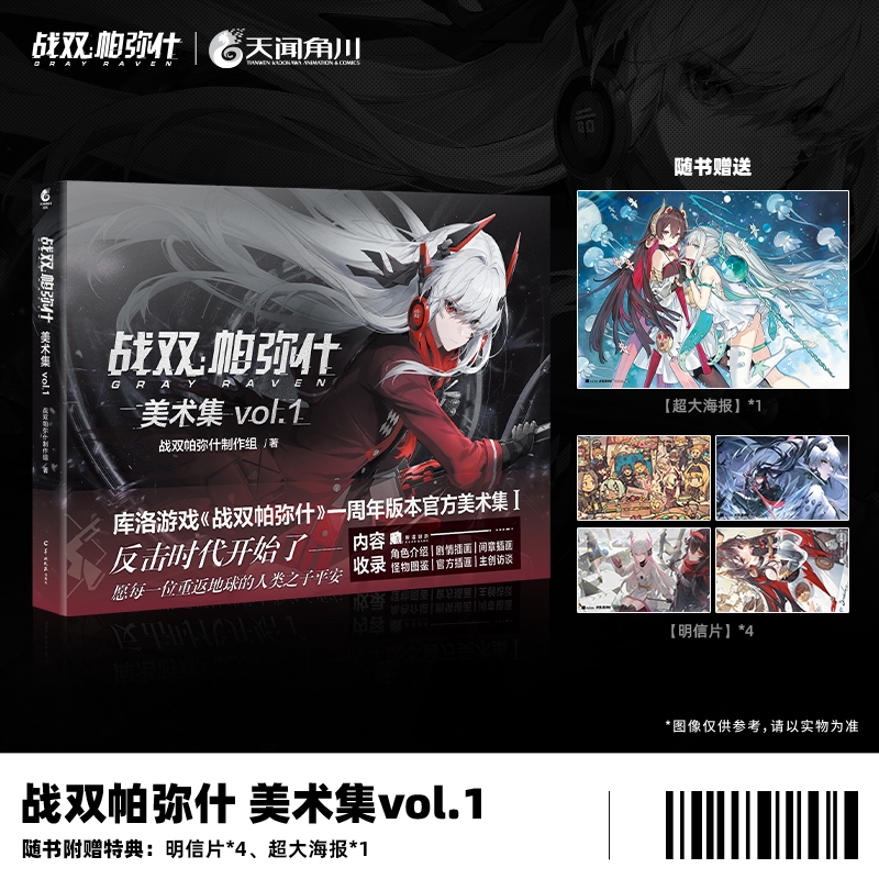 [Pre-order/อ่านรายละเอียดก่อนสั่ง] Punishing Gray Raven - Official Artworks Vol.1 (ภาษาจีน)