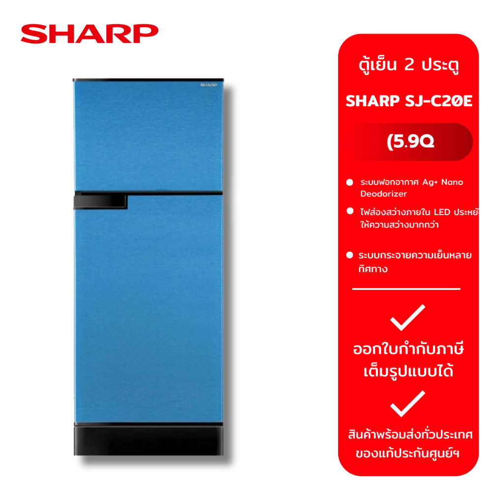SHARP ตู้เย็น 2 ประตู  SJ-C20E-BLU (สีฟ้า) (5.9Q)
