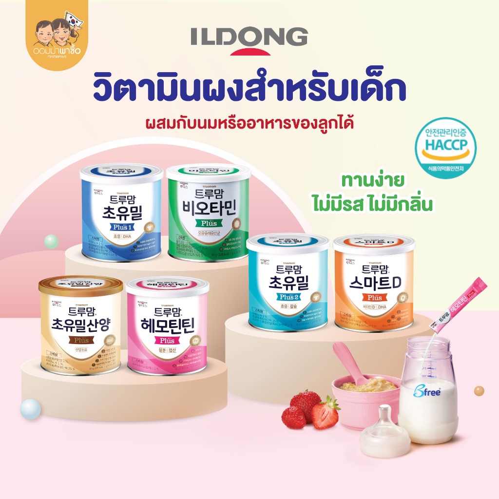 [อ่านรายละเอียดก่อนซื้อ] ildong อิลดง วิตามินสำหรับเด็กแรกเกิด วิตามินแบบผง เทใส่นม ไม่มีรสชาติ ธาตุ