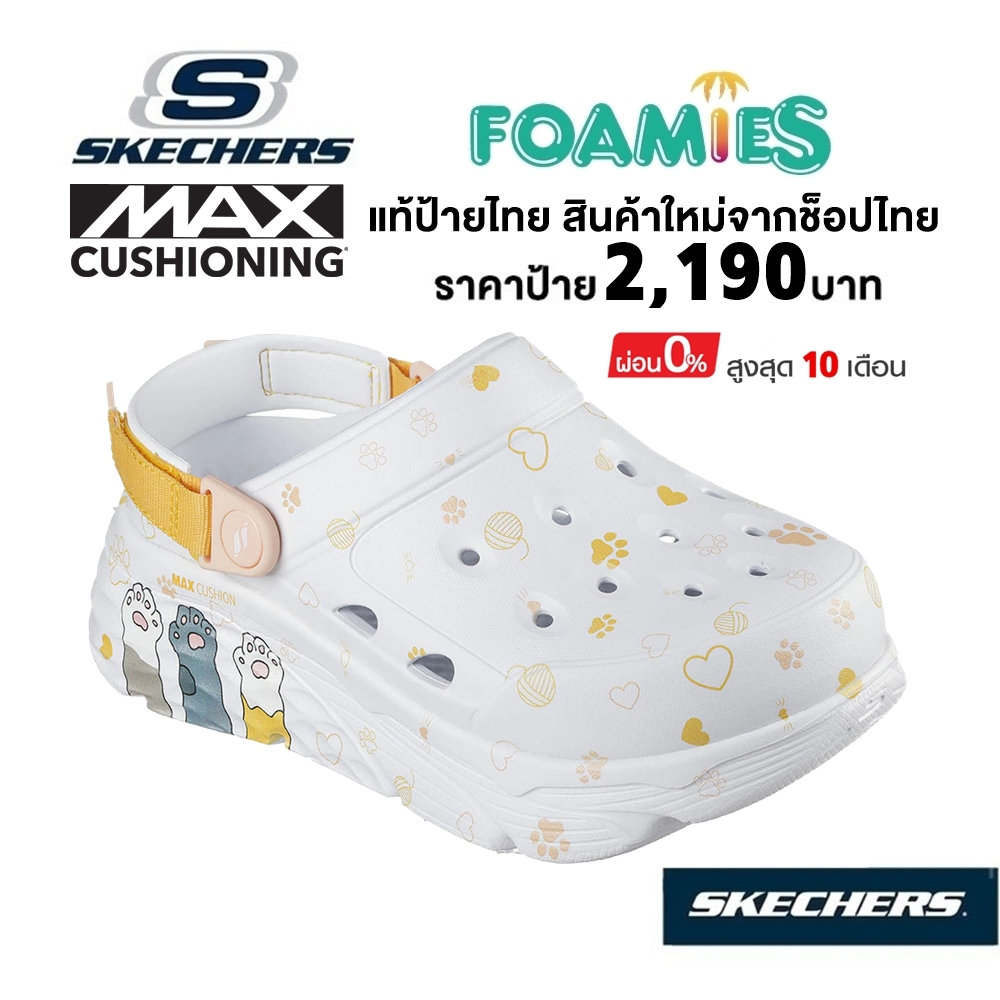 💸โปร​ 1,600​ 🇹🇭 แท้~ช็อปไทย​ 🇹🇭 Skechers Foamies Max Cushioning Purr ลายแมว รองเท้าแตะ หัวโต ส้นหนา 