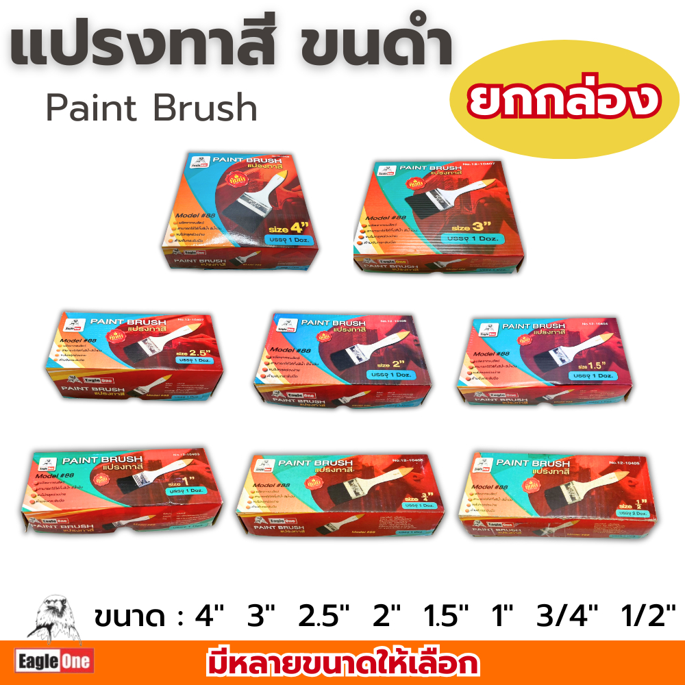 แปรงทาสี (ยกกล่อง!!) PUMPKIN ขนาด 1นิ้ว 1-1/2นิ้ว 2นิ้ว 2-1/2นิ้ว 3นิ้ว 4นิ้ว 635 แปรง ทาสีน้ำ ทาสีน้ำมัน