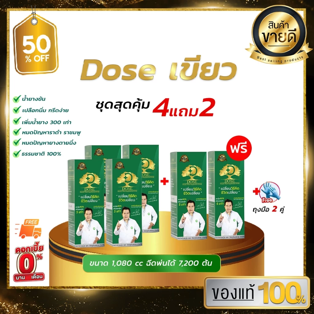 [ชุดสุดคุ้ม] โดสเขียว DOSEเพิ่มน้ำยาง 3-5 เท่าเห็นผลไว น้ำยางไหลดี แก้หน้ายางตายนึ่ง แก้เชื้อรา