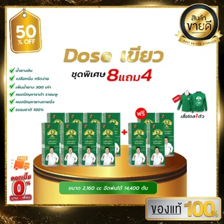[ชุดพิเศษ] โดสเขียว DOSEเพิ่มน้ำยาง 3-5 เท่าเห็นผลไว น้ำยางไหลดี แก้หน้ายางตายนึ่ง แก้เชื้อรา