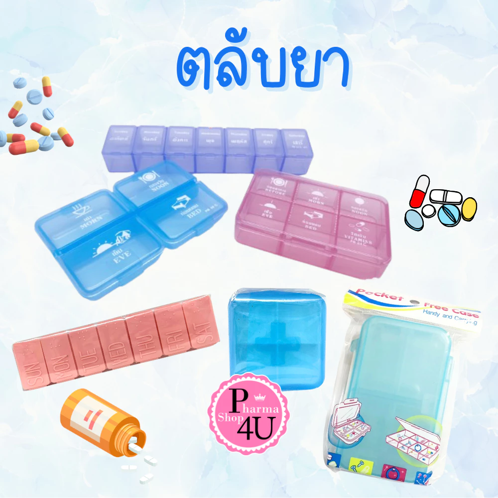 💊 ตลับยา 4ช่อง 5ช่อง 6ช่อง 7ช่อง กล่องใส่ยา กล่องจัดยา ทีตัดยา ตลับยาบอกเวลาทานยา พกพาสะดวก คละแบบ 💊