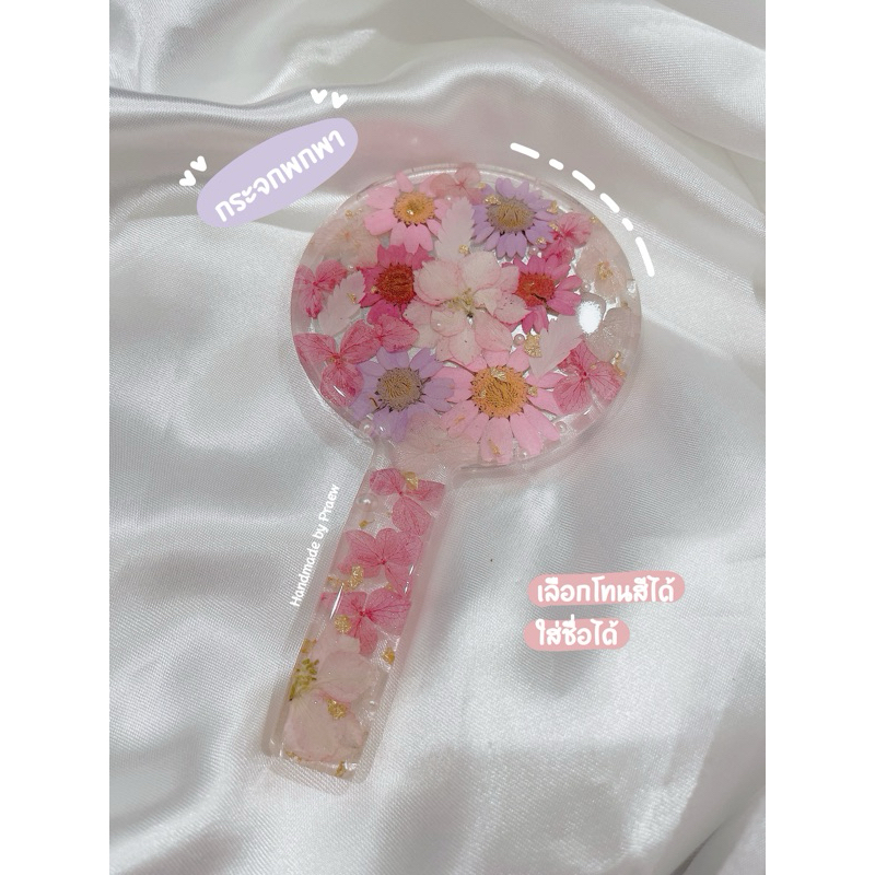 กระจกเรซิ่นทำจากดอกไม้จริง ติดชื่อได้