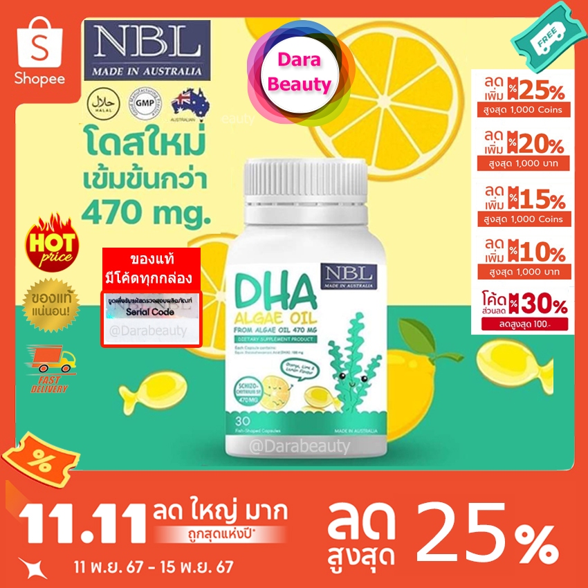 (โค้ดลด 247฿✅) NBL DHA Algae Oil 470 mg ดีเอชเอ อัลกัล ออยด์ โดสสูงสุดในท้องตลาด ผลิตในออสเตรเลีย
