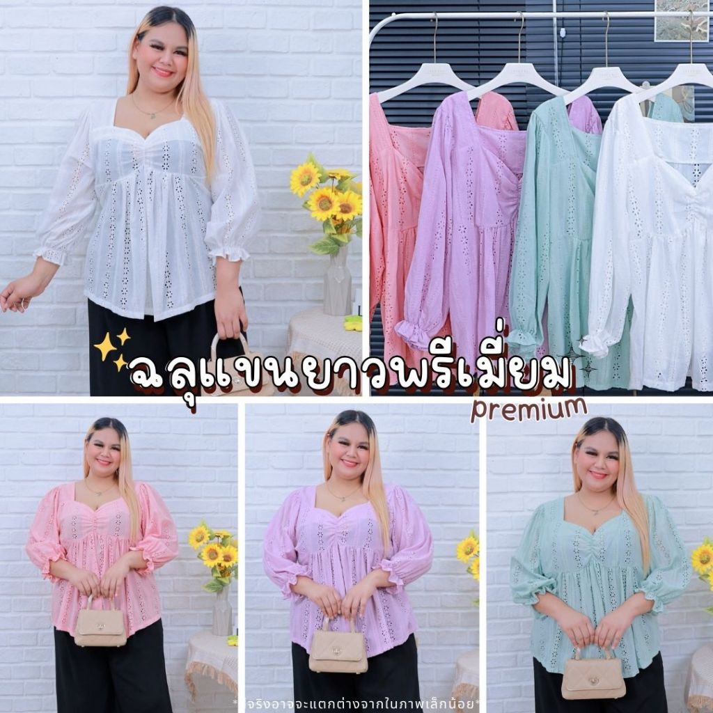 [ ส่งฟรี ] A215 เสื้อฉลุจีบอกแขนยาว สาวอวบ พรีเมี่ยม