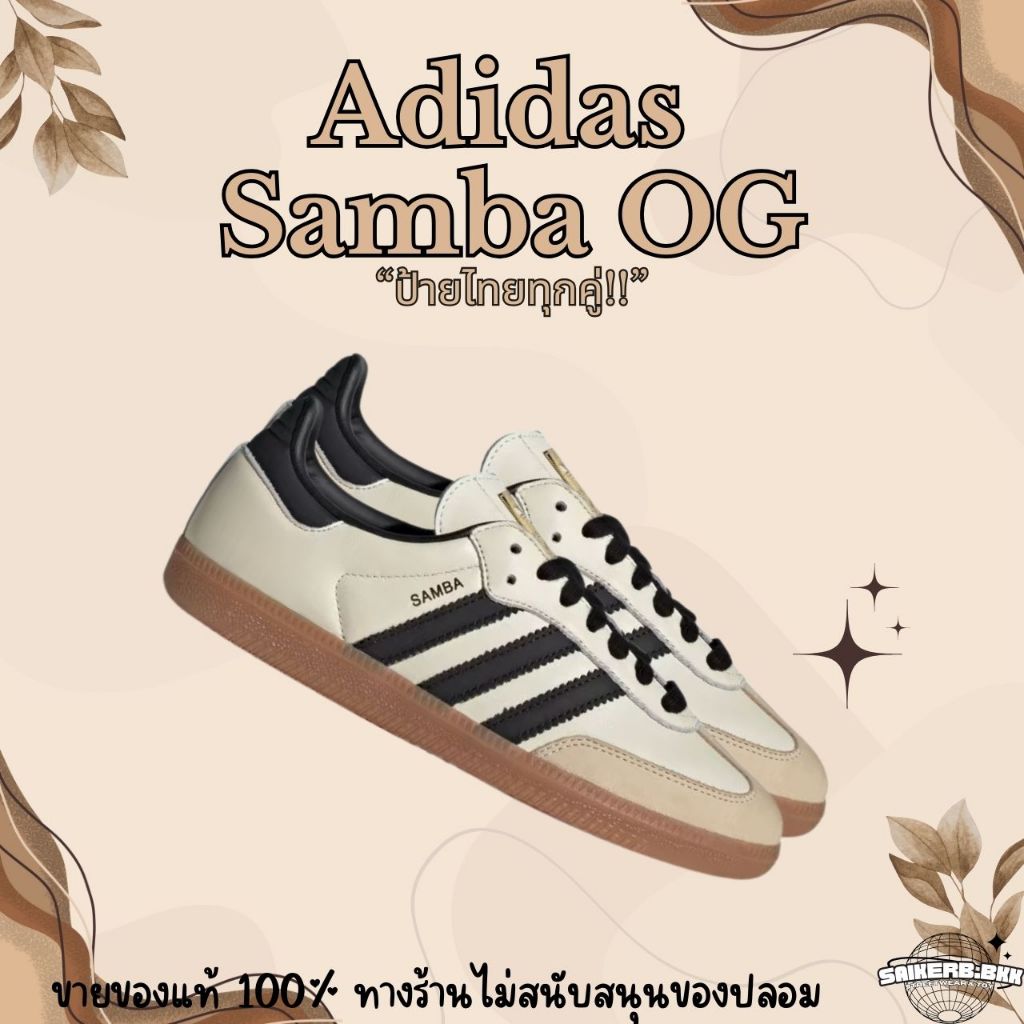 (ใช้โค้ดลดเพิ่ม1000บาท!!)(พร้อมส่ง) Adidas Samba OG สีครีมละมุนควรมีจิงๆ ป้ายไทยของแท้100%