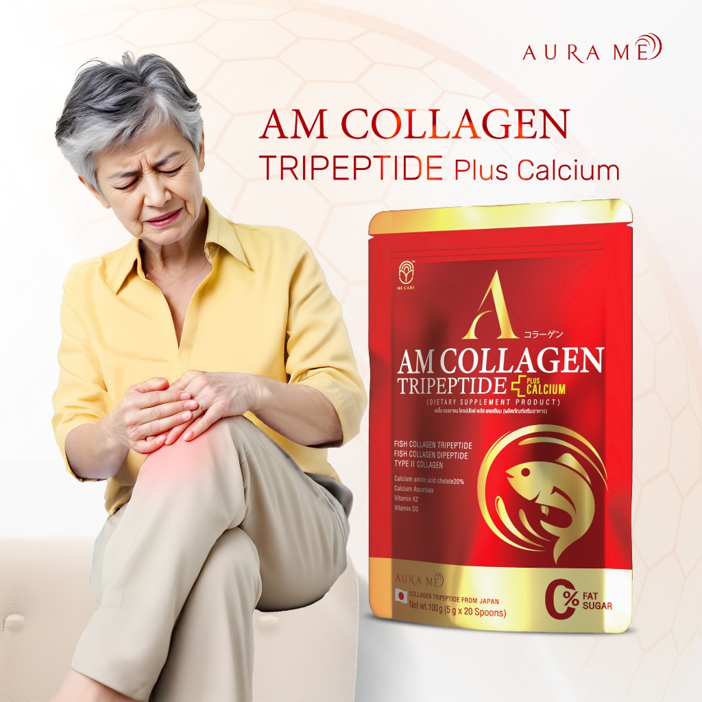 คอลลาเจนออร่ามี (ห่อแดง) AM COLLAGEN มีแคร์คอลลาเจน By AURA ME 100g.