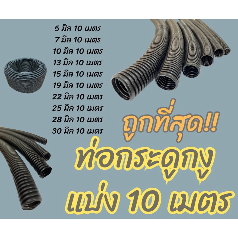 ท่อกระดูกงู แบ่ง 10 เมตร แบบผ่า และ ไม่ผ่า (ขนาดวัดจากวงใน)