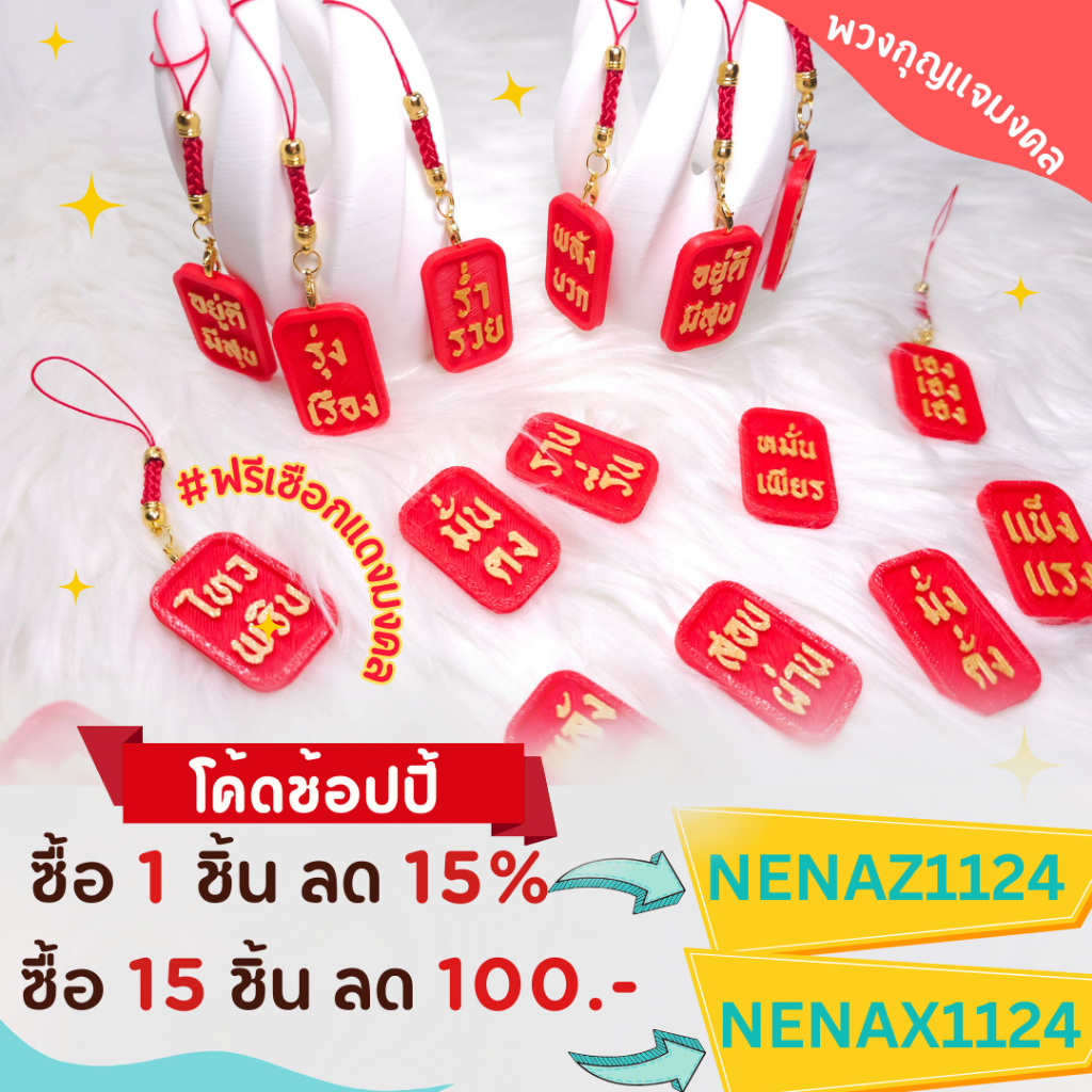 พวงกุญแจ พวงกุญแจมงคล เสริมดวง เงินทองไหลมา ของขวัญมงคล เครื่องรางนำโชค ของขวัญปัจฉิม ของชำร่วย