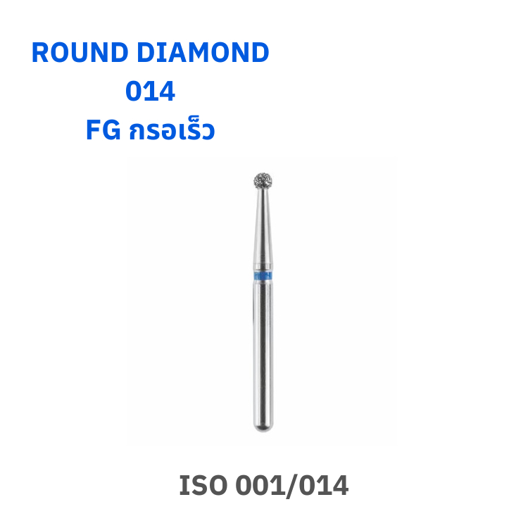 Round diamond bur ขนาด 014 กรอเร็ว FG