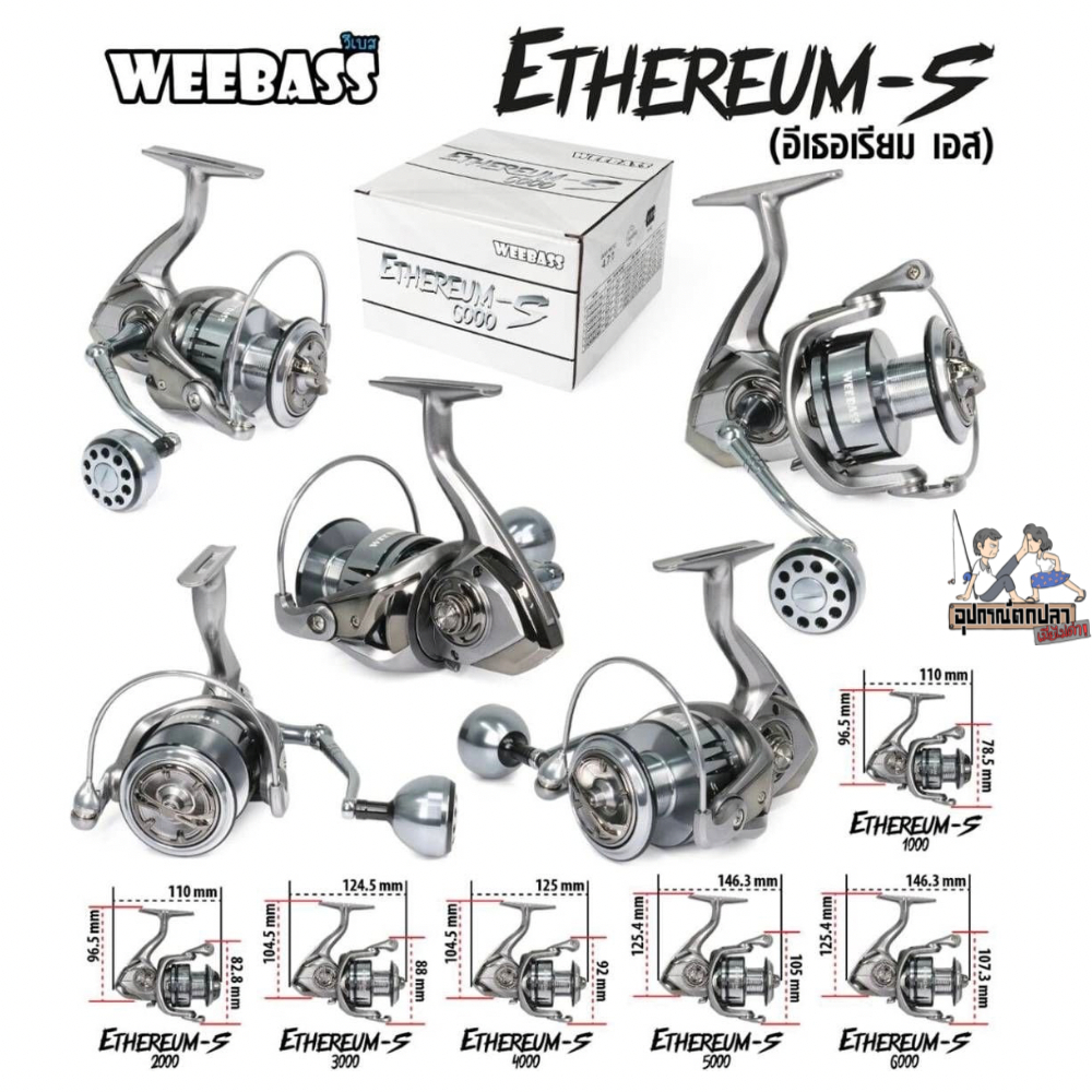 รอกสปิน WEEBASS รุ่น ETHEREUM-S เหนือขึ้นอีก ล้ำกว่าเดิม บอดี้คาร์บอน อัพเกรดล็อตใหม่ล่าสุด