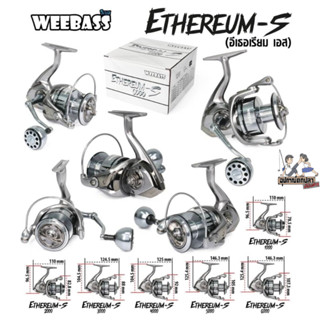 รอกสปิน WEEBASS รุ่น ETHEREUM-S เหนือขึ้นอีก ล้ำกว่าเดิม บอด…