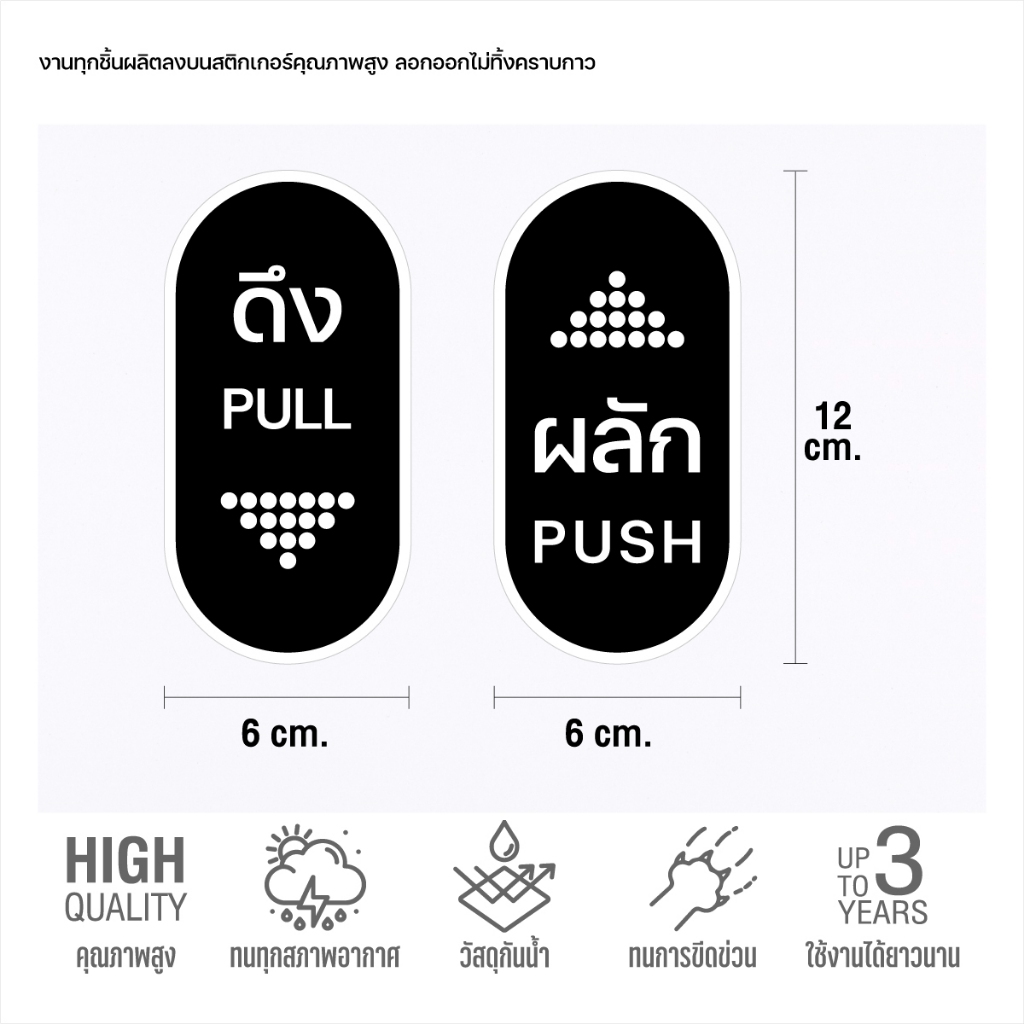 (N028) (1 ชุด 2 ชิ้น) สติกเกอร์ ผลัก ดึง PUSH PULL สติกเกอร์ PVC กันน้ำ งานพิมพ์สวย ดูดี เรียบหรู