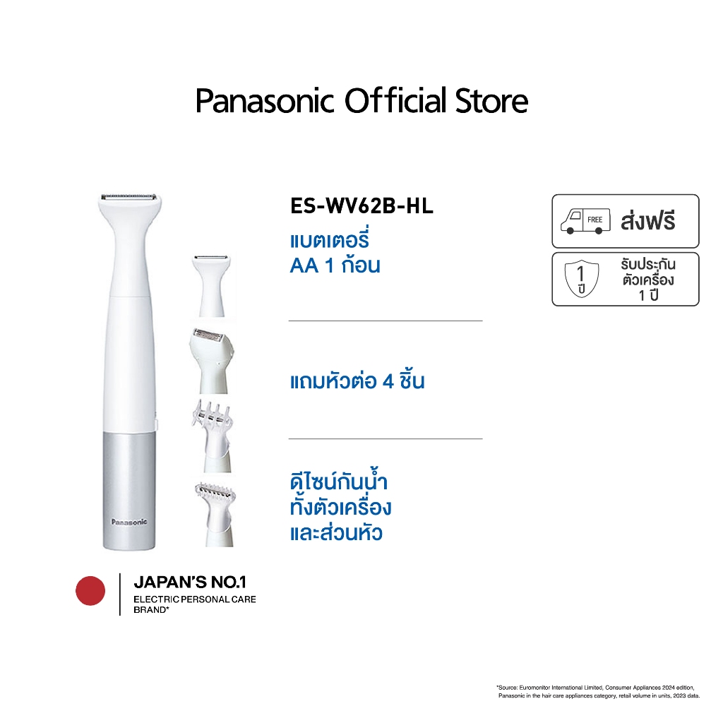 Panasonic เครื่องตัดแต่งขนบิกินี่่ รุ่น ES-WV62B-HL แถมหัวต่อ 4 ชิ้น ดีไซน์กันน้ำทั้งตัวเครื่องและส่วนหัว แบตเตอรี่AA