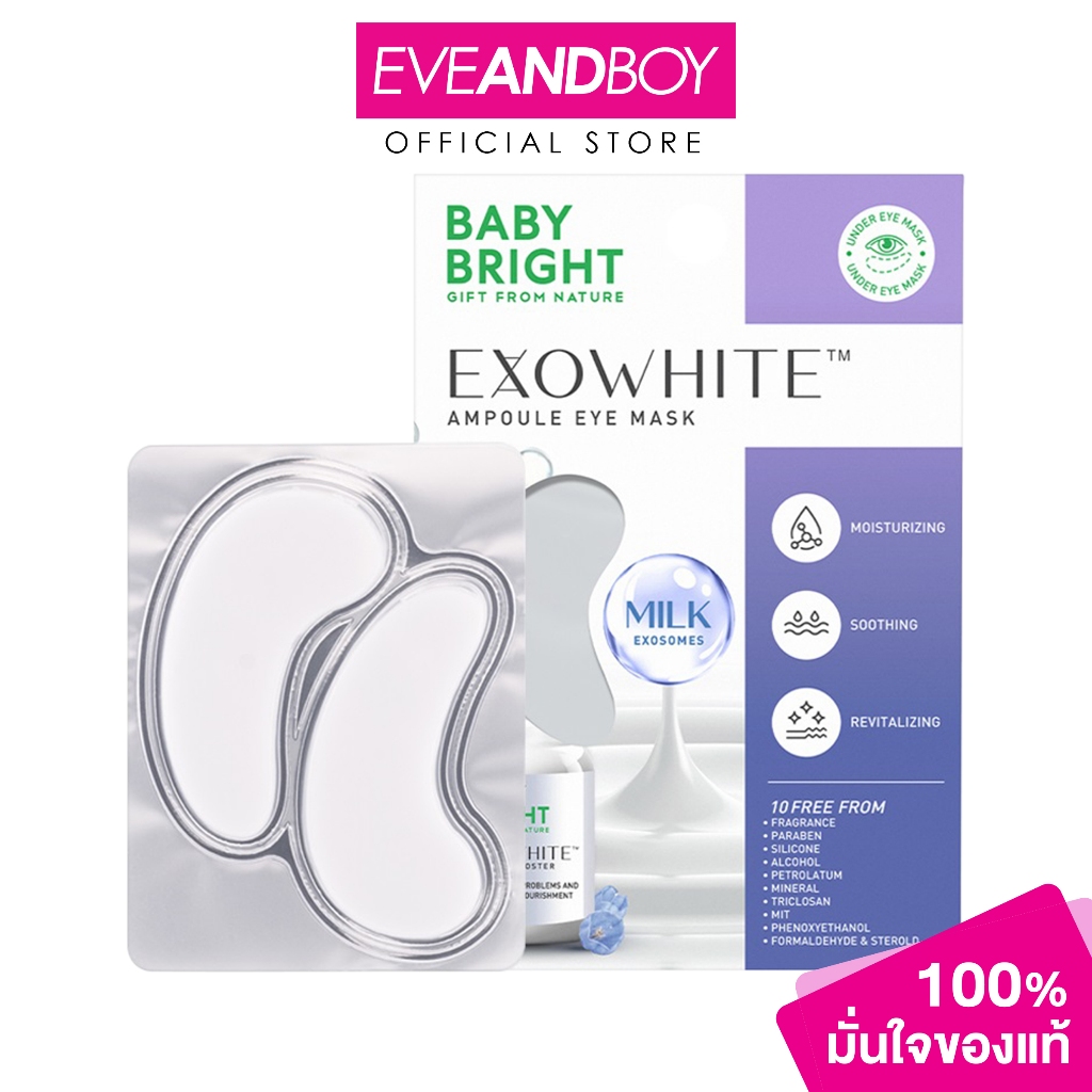 BABY BRIGHT - Exowhite Ampoule Eye Mask 2.5g x 1Pair (0.01g.) เบบี้ไบร์ท เอ็กซ์โซไวท์แอมพูลอายมาสก์ 