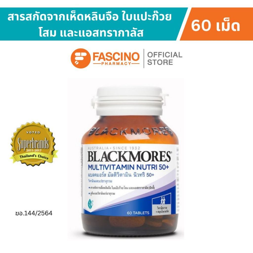 Blackmores Multivitamin Nutri 50+ (Dietary Supplement Product) แบลคมอร์ส มัลติวิตามิน นิวทริ 50+ (60 เม็ด)