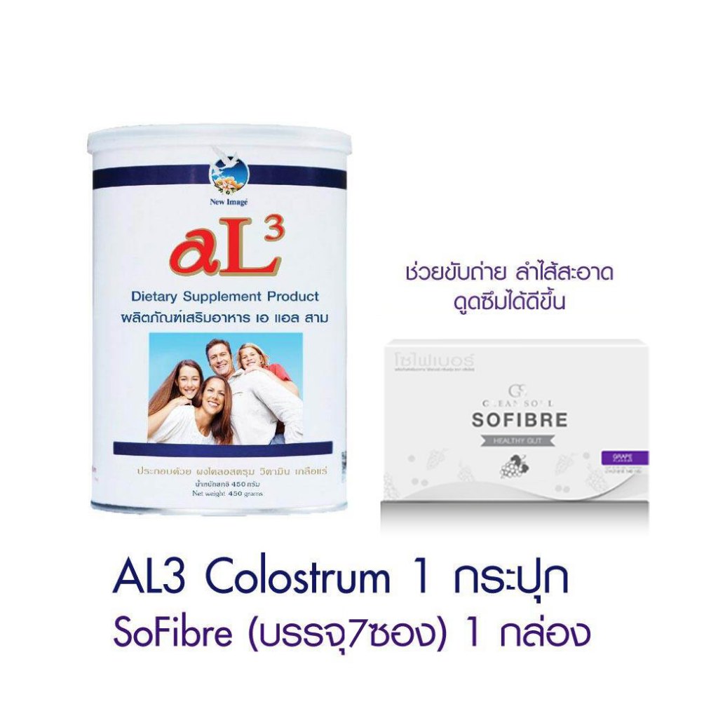 AL3 Colostrum Alpha Lipid  Lifeline Powder 1กระปุก + Sofibre 1 กล่อง