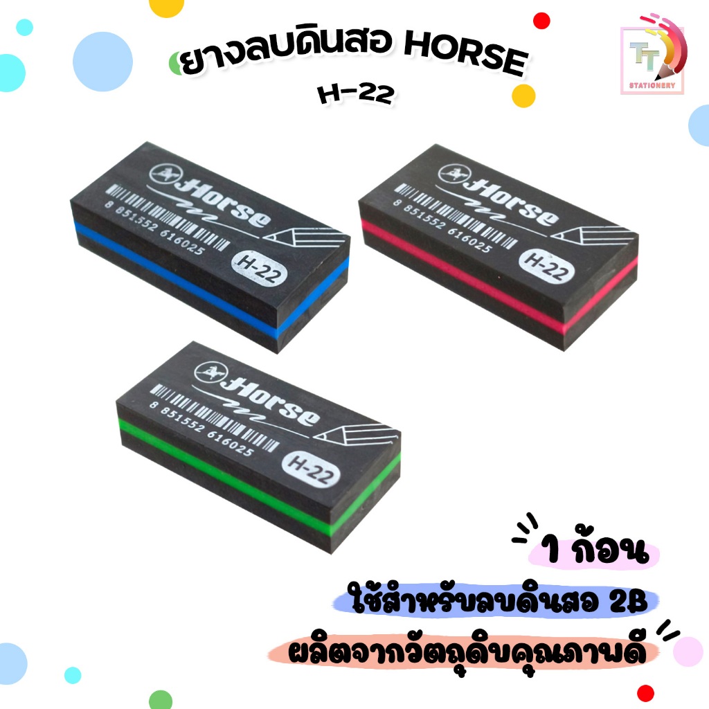 Horse ตราม้า ยางลบดินสอก้อนดำ 2B H-22 (ซีนพลาสติกทุกก้อน) จำนวน1ก้อน