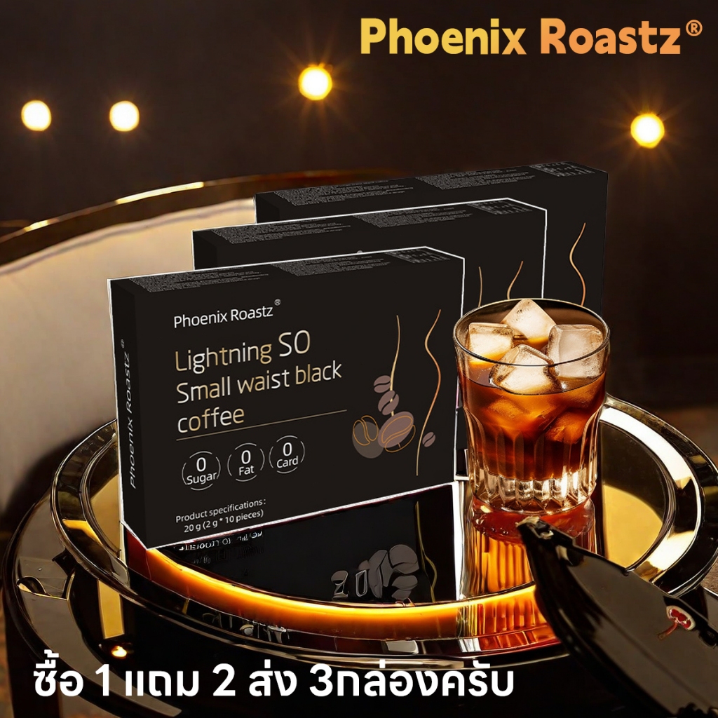 [COD]Phoenix Roastz ลดน้ำหนักด้วยกาแฟดำ หุ่นดีได้อย่างเป็นธรรมชาติ