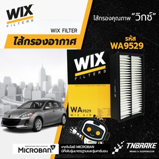 Wix กรองอากาศ mazda 3 2.0 ปี 2004-2013 มาสด้า 3 (BK,BV,BL) W…