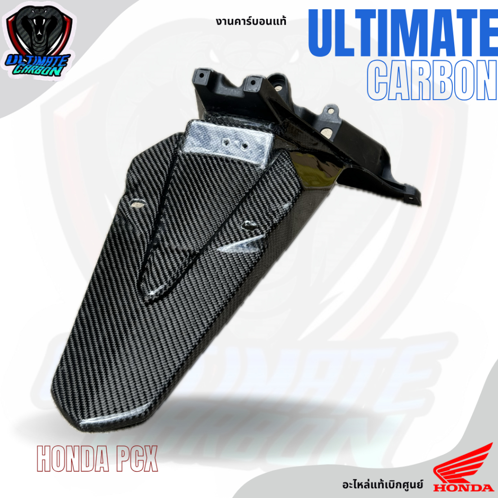 บังโคลนหลัง บังโคลนท้าย PCX 150 ปี 2014-2017 คาร์บอนลาย2 อะไหล่แท้บิกใหม่จากศูนย์