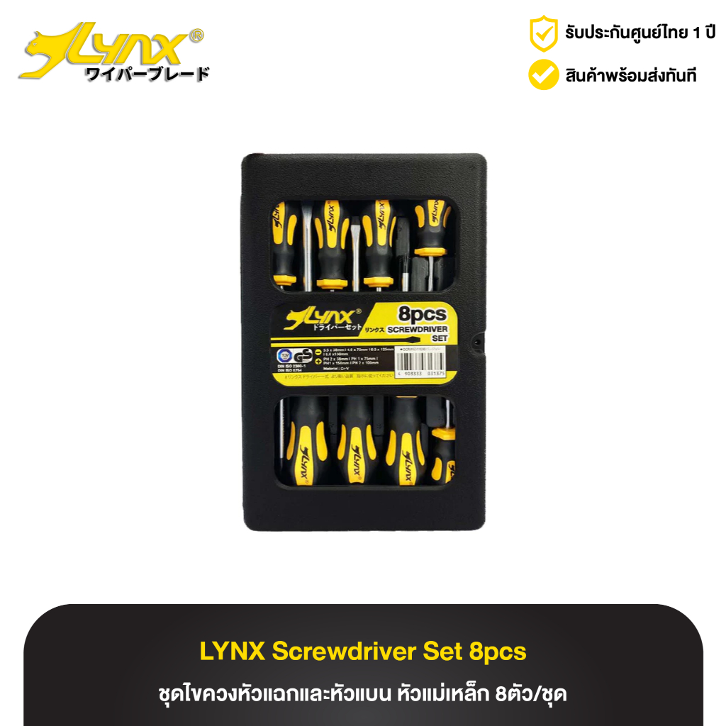 ชุดไขควงหัวเเฉกและหัวแบน LYNX Screwdriver Set หัวแม่เหล็ก 8 ตัว/ชุด