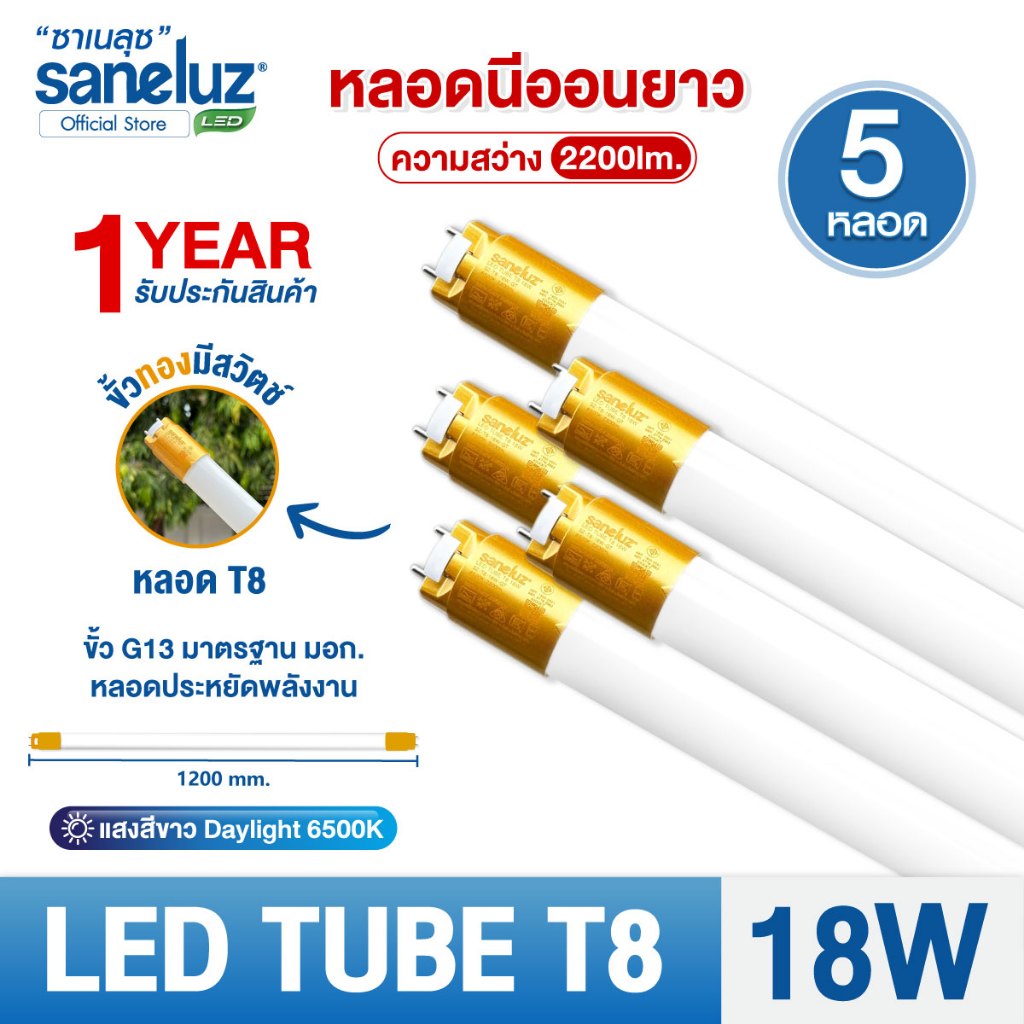 Saneluz 5 หลอด ไฟ LED T8 18W 120cm สว่างพิเศษ 2200lm แสงสีขาว ใช้งานไฟบ้าน AC 220V led