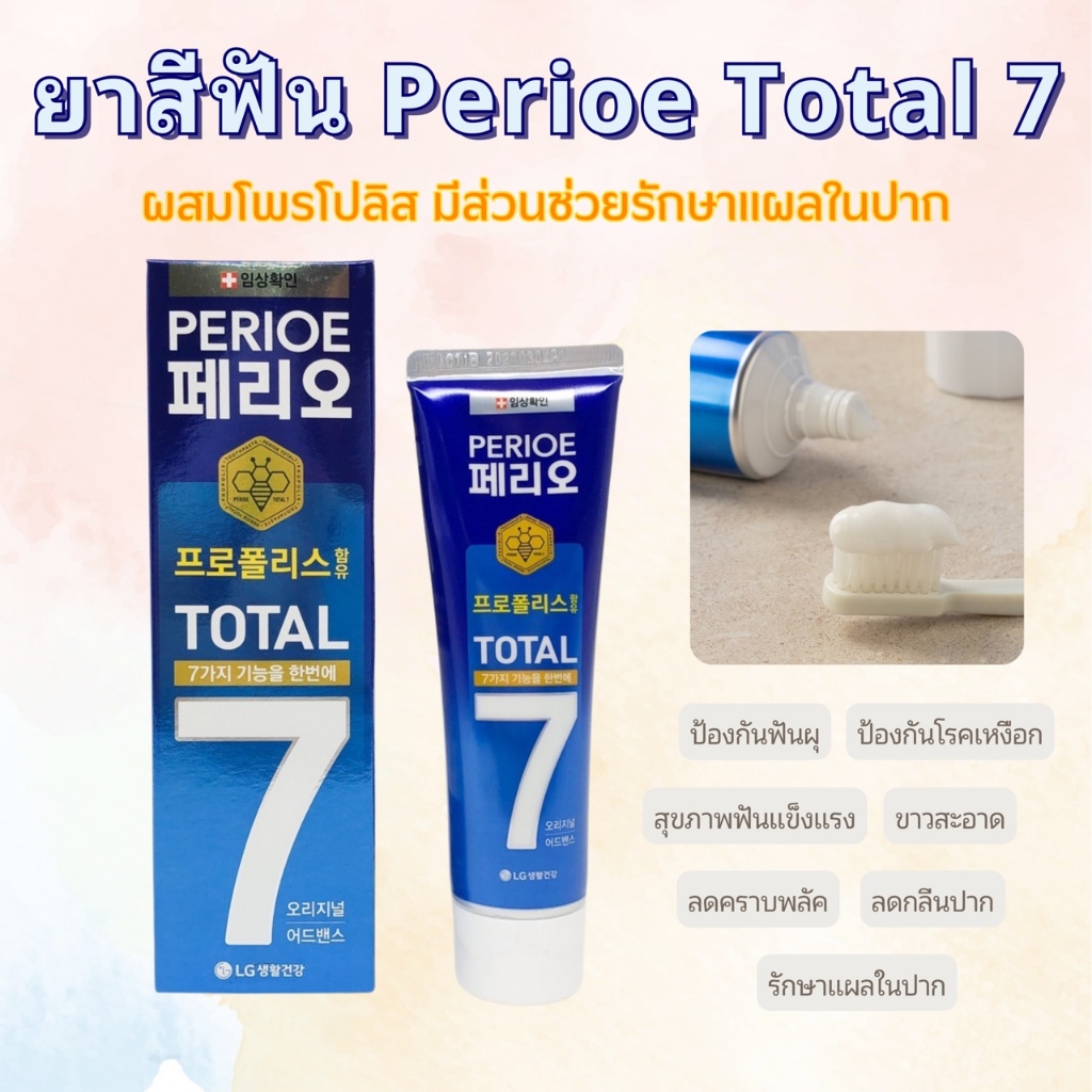 ยาสีฟันเกาหลี LG Perioe Total 7 120g ยาสีฟันเกาหลีที่ ซองฮุน จองวอน เลือกใช้ ขจัดคราบหินปูน 페리오