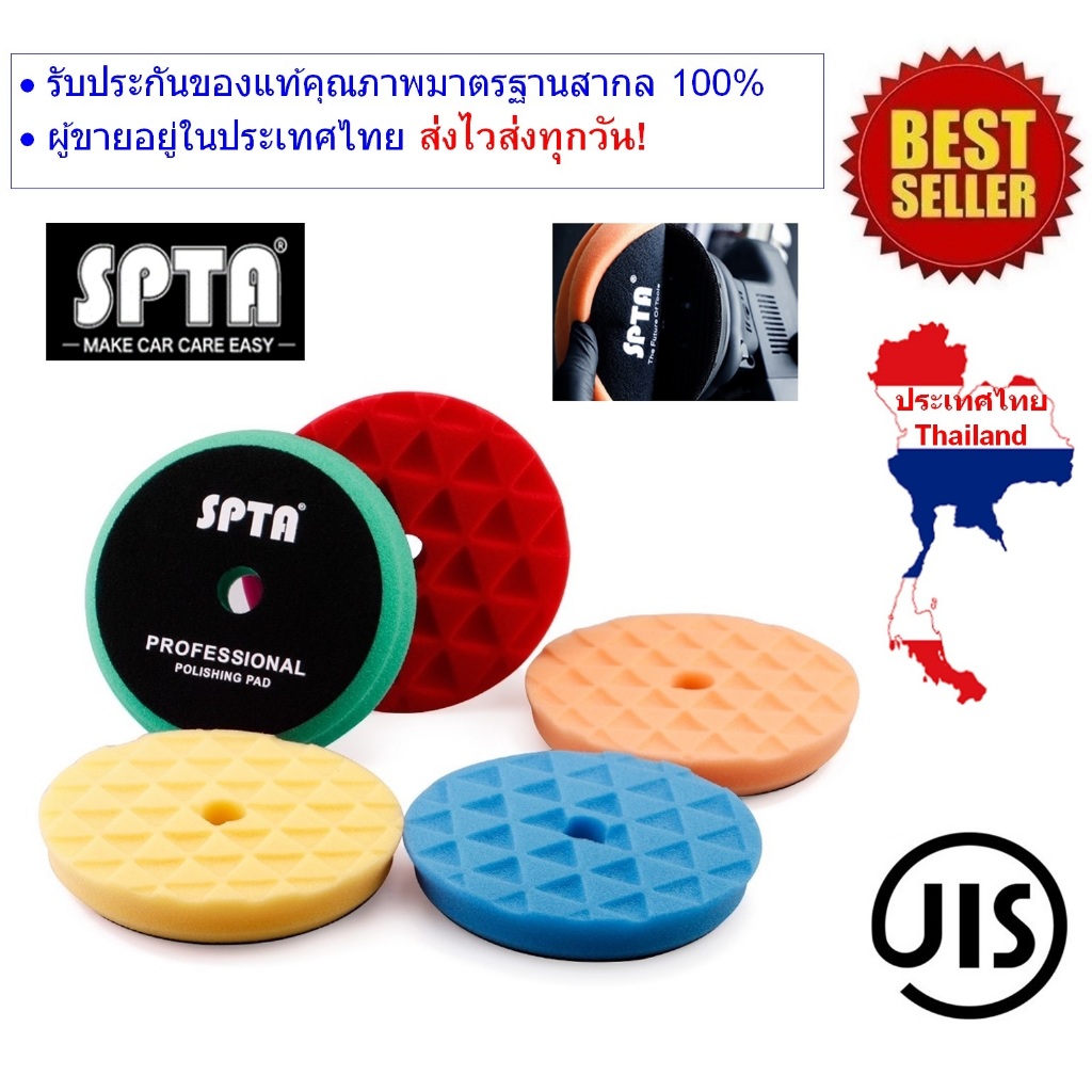 ฟองน้ำขัดสีรถ SPTA ลายสามเหลี่ยม Diamond ขนาดแป้น5นิ้ว อย่างดี