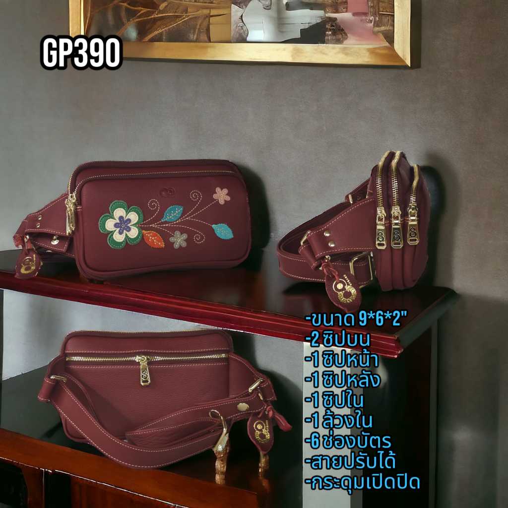 GP390 กระเป๋าคาดอก-คาดเอว หนังแท้ GPBAGS