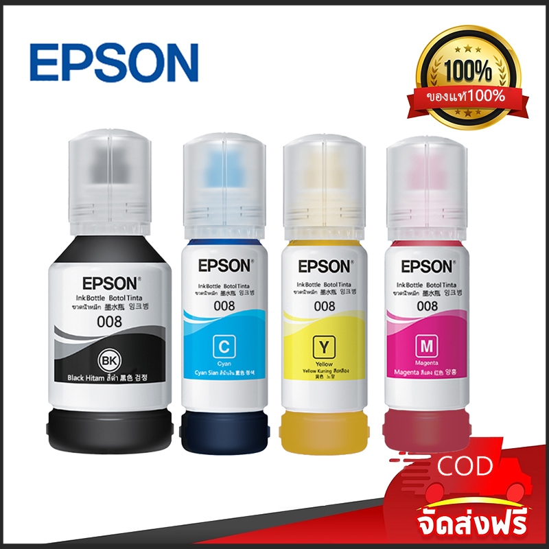 Epson หมึกเบอร์ 008 INK (หมึกสำหรับเครื่องพิมพ์) 4 สี-BK+C+Y+M-L15150/L15160/L15180/L6460/L6490/L655