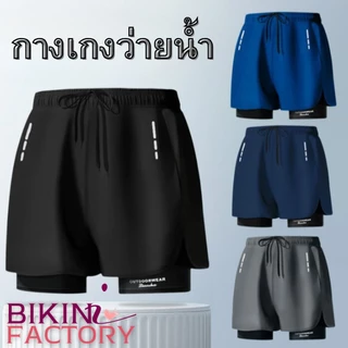 BIKINI FACTORY กางเกงว่ายน้ำ กางเกงว่ายน้ำผู้ชาย กางเกงเดินชายหาด 🩳 มีไซส์ M-3XL ผ้า2ชั้น BK-232