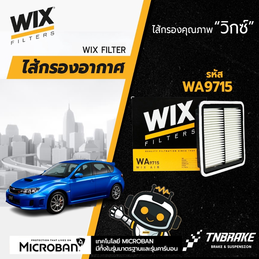 WIX WA9715 กรองอากาศ SUBARU XV FORESTER ปี 2013-2017 IMPREZA WRX OUTBACK