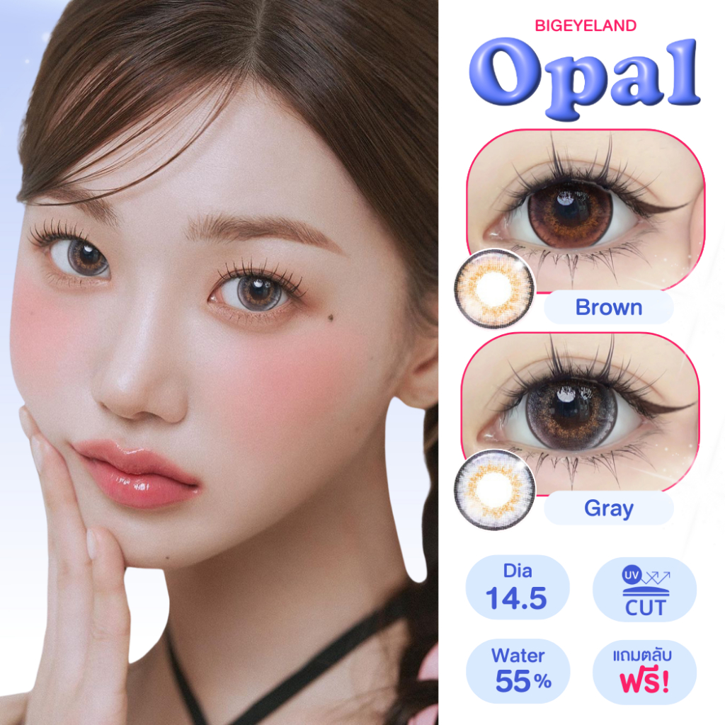คอนแทคเลนส์ Opal Brown / Gray (Montra) ขนาดบิ๊กอาย Bigeye ขายดี ลายคล้าย Oh Soul