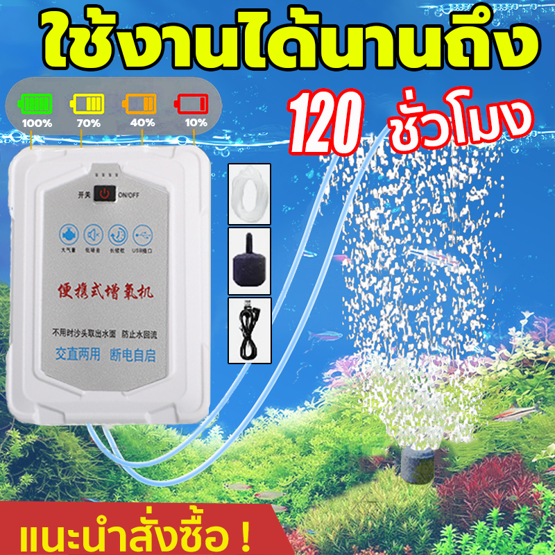 [แนะนำสั่งซื้อ] พกพา ปั้มปลา หัวชาจต์USBออกซิเจนตู้ปลา เติมอากาศแบบไร้เสียง ปั๊มตู้ปลา เหมาะสำหรับตู้ปลาทุกชนิด ปั้มลมปล