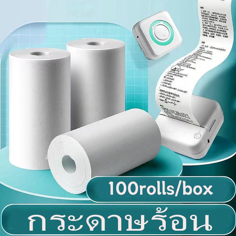 80mmกระดาษความร้อน กระดาษปริ้น แพ็ค 50 ม้วน ม้วน กระดาษความร้อน 80x80mm กระดาษม้วน Thermal paper