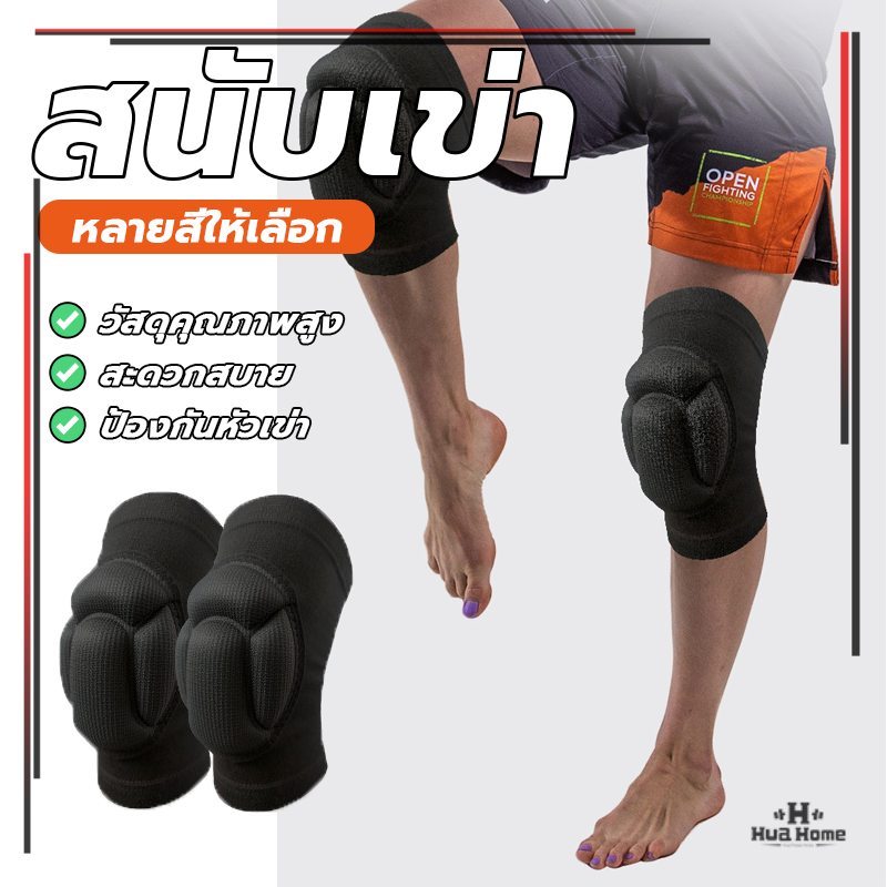 ป้องกันเข่าสีดําพร้อมฟองน้ํา สนับเข่าฟองน้ําหนา ช่วยพยุงหัวเข่า กันกระแทก สนับเข่าสําหรับเล่นโยคะ วอลเลย์บอล เต้นรํา