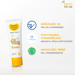Mama's Choice ครีมทาผื่นผ้าอ้อม ครีมทาผื่นเด็ก ปกป้องผิวลูกน้อย ลดการระคายเคือง อ่อนโยน ปลอดภัย 100% - Diaper Cream