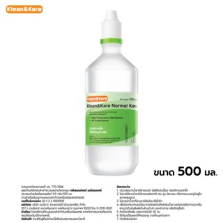 Klean&Kare Normal Kare น้ำเกลือ คลีนแอนด์แคร์ นอร์มอลแคร์ ขว…