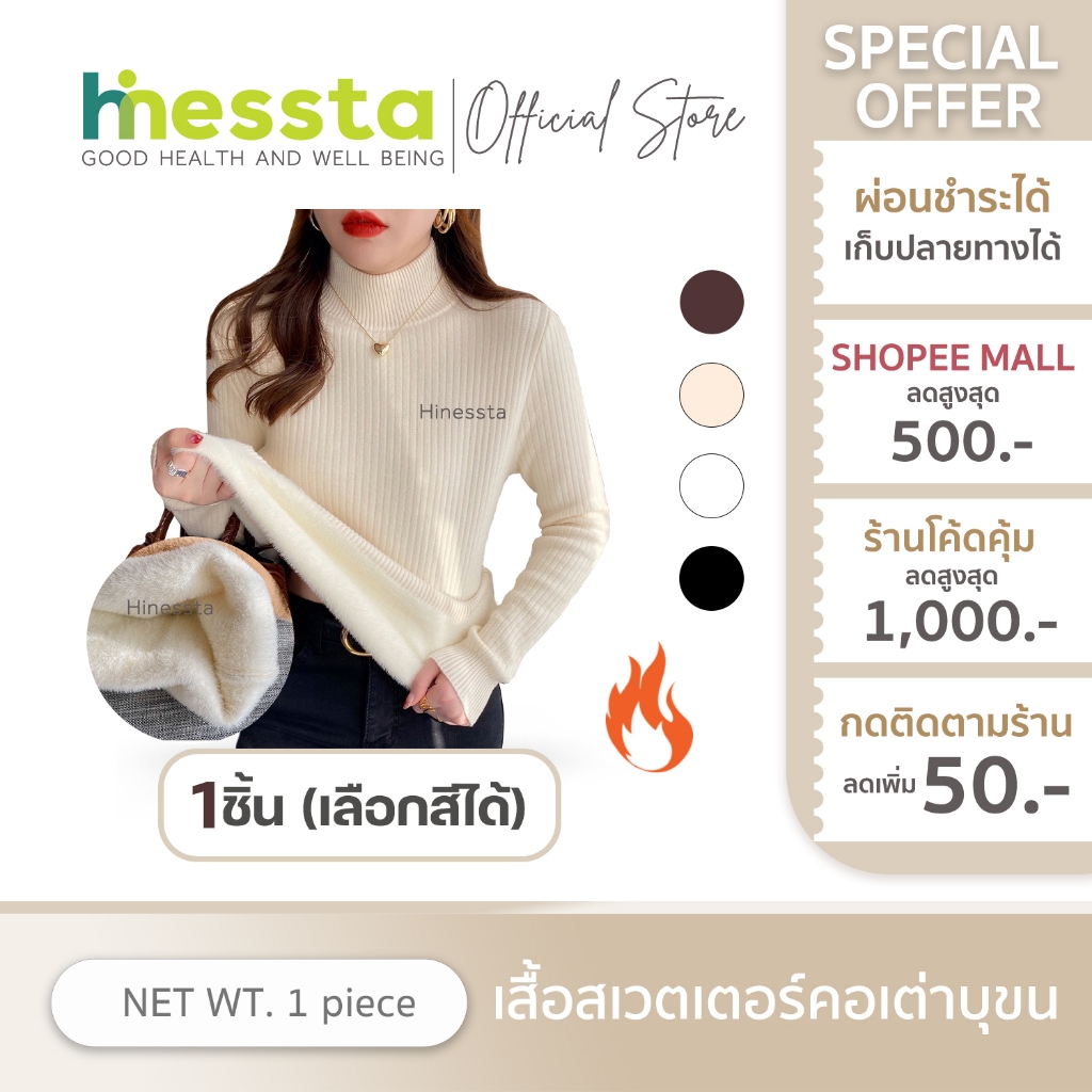 HINESSTA WINTER SWEATER เสื้อไหมพรม แขนยาว คอเต่า บุขน เสื้อกันหนาว ฮีทเทค LongJohn ลองจอน