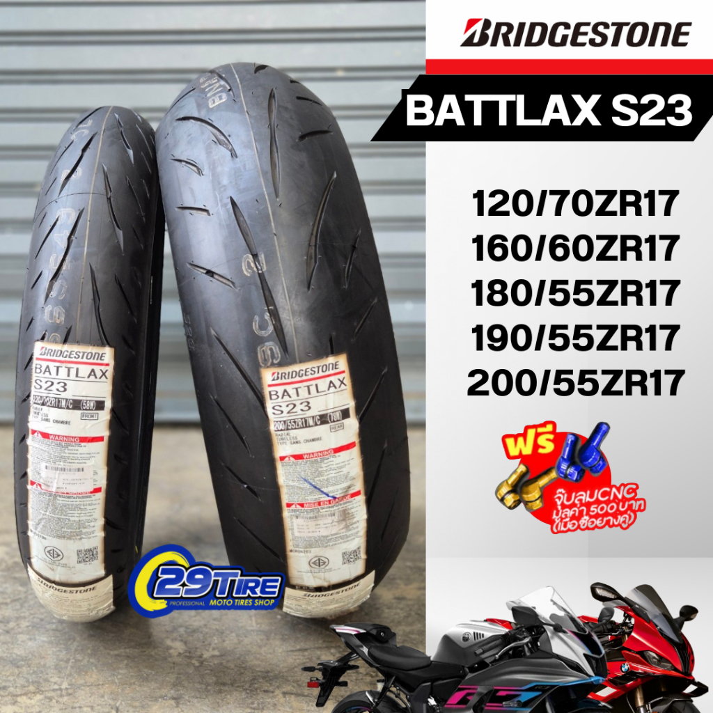 📌ส่งฟรี📌แถมจุ๊บลม ยาง Bridgestone รุ่น BATTLAX S23 ขอบ 17 120/160/180/190/200