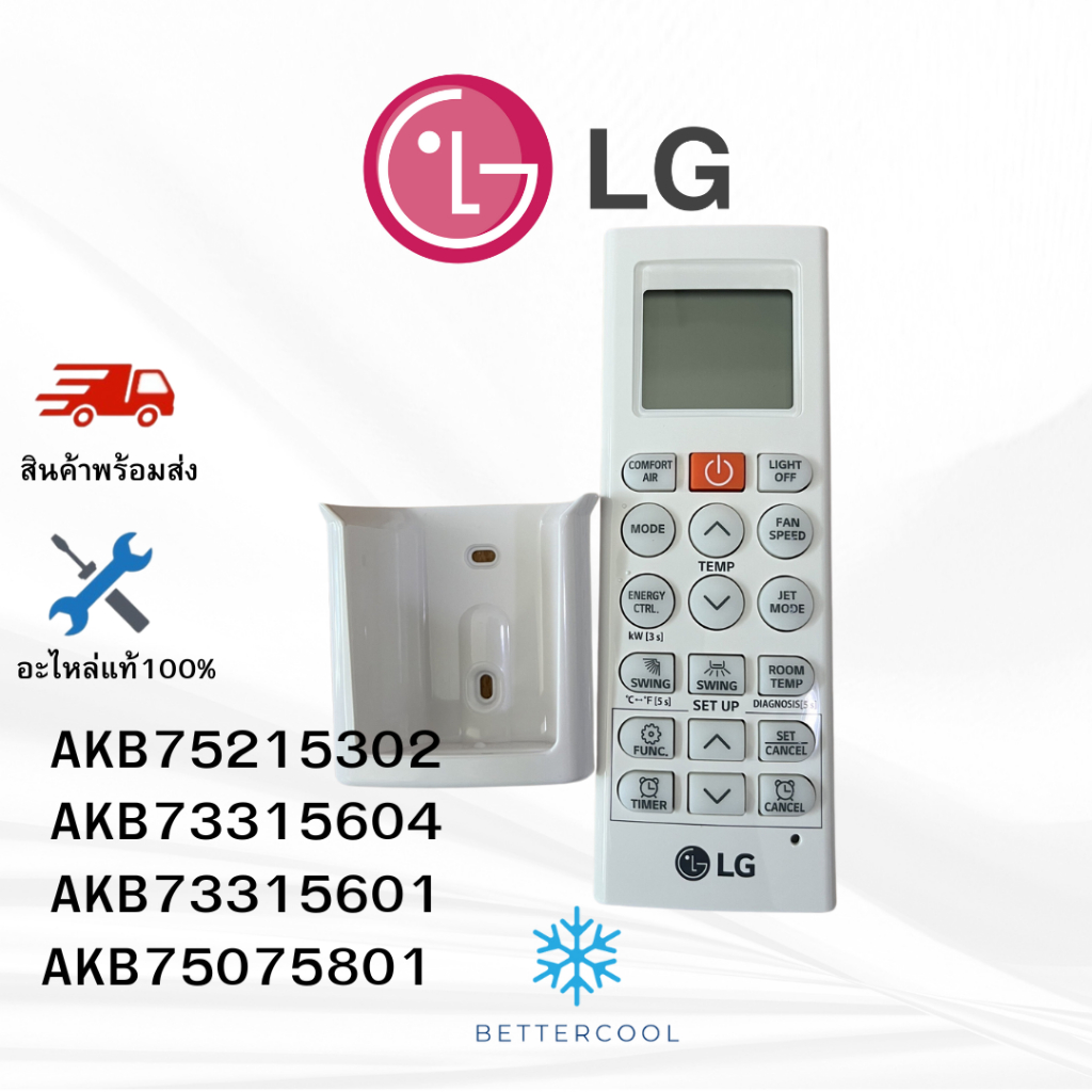 AKB75075801 (AKB74955619) รีโมทแอร์ LG รีโมทแอร์แอลจี *ใช้แทนรีโมทรุ่นเก่าได้ครับ