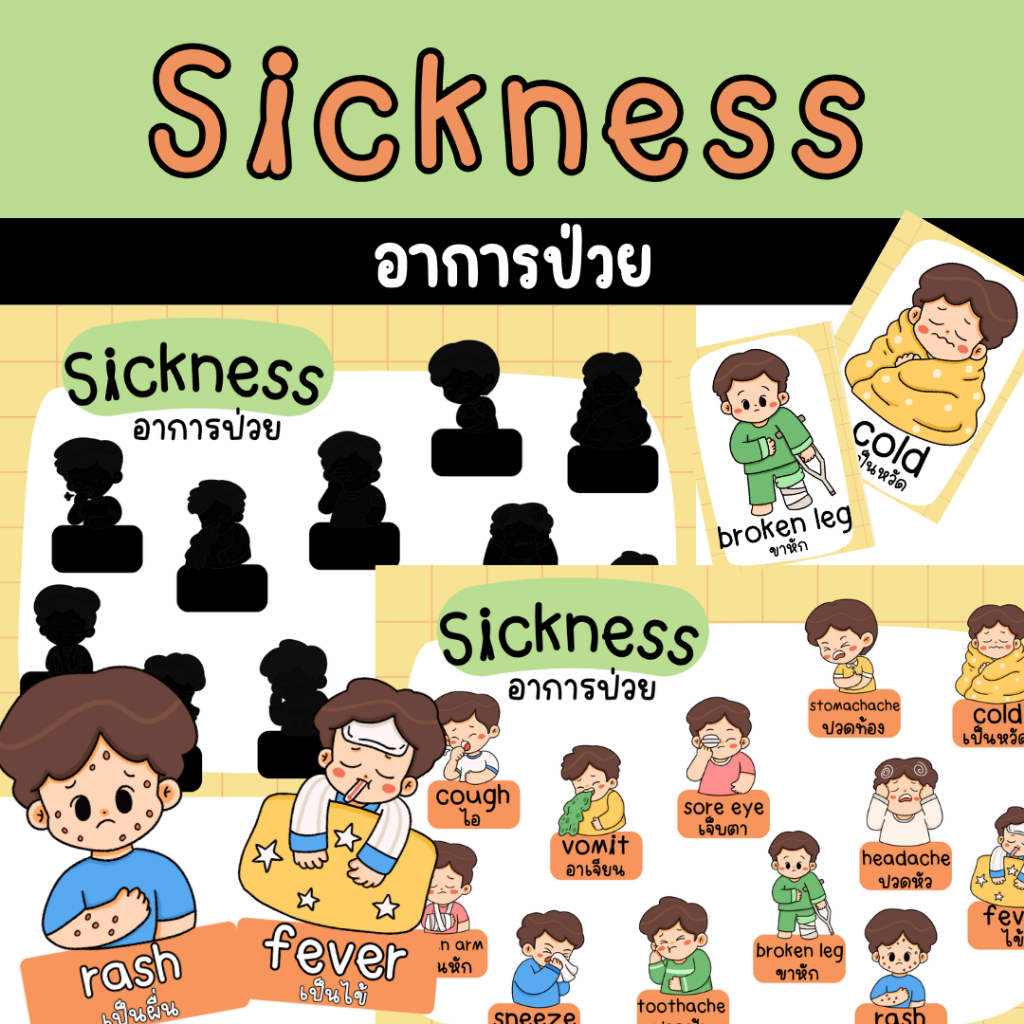 สื่อการสอนเรื่อง อาการป่วย 2 ภาษา สื่อการเรียนรู้ภษาอังกฤษ สื่อการสอน เรียนที่บ้าน เรียนรู้คำศัพท์
