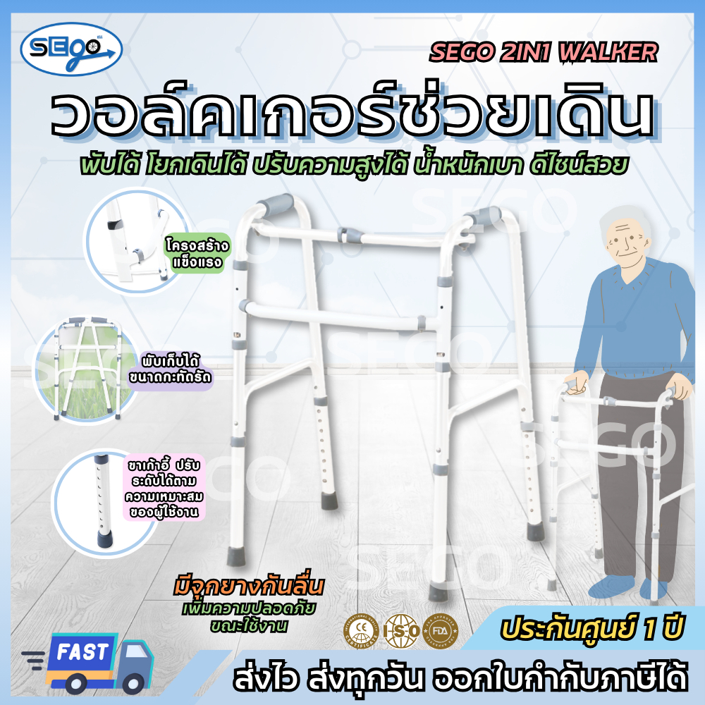 SEGO Walker สีขาว ที่ช่วยพยุงเดิน (สีขาว) พับเก็บได้ ปรับความสูงได้ น้ำหนักเบาทำจากอลูมิเนียม ไม่เป็นสนิม (JL913LW)
