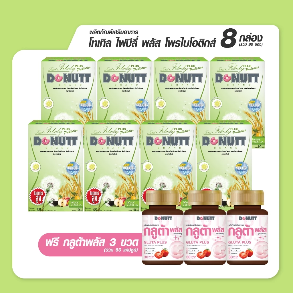 Donutt Brand ขับถ่ายดี ลำไส้แข็งแรง โทเทิลไฟบีลี่พลัสโพรไบโอติกส์ ไฟเบอร์ 10ซอง 8 กล่อง (สีเขียว) ฟรี กลูต้าพลัส 30 thumbnail 3