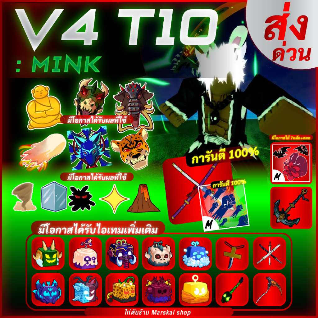 การ์ดไก่ตัน Mink เผ่า V4T10 พร้อมดาบคู่ สุดคุ้ม