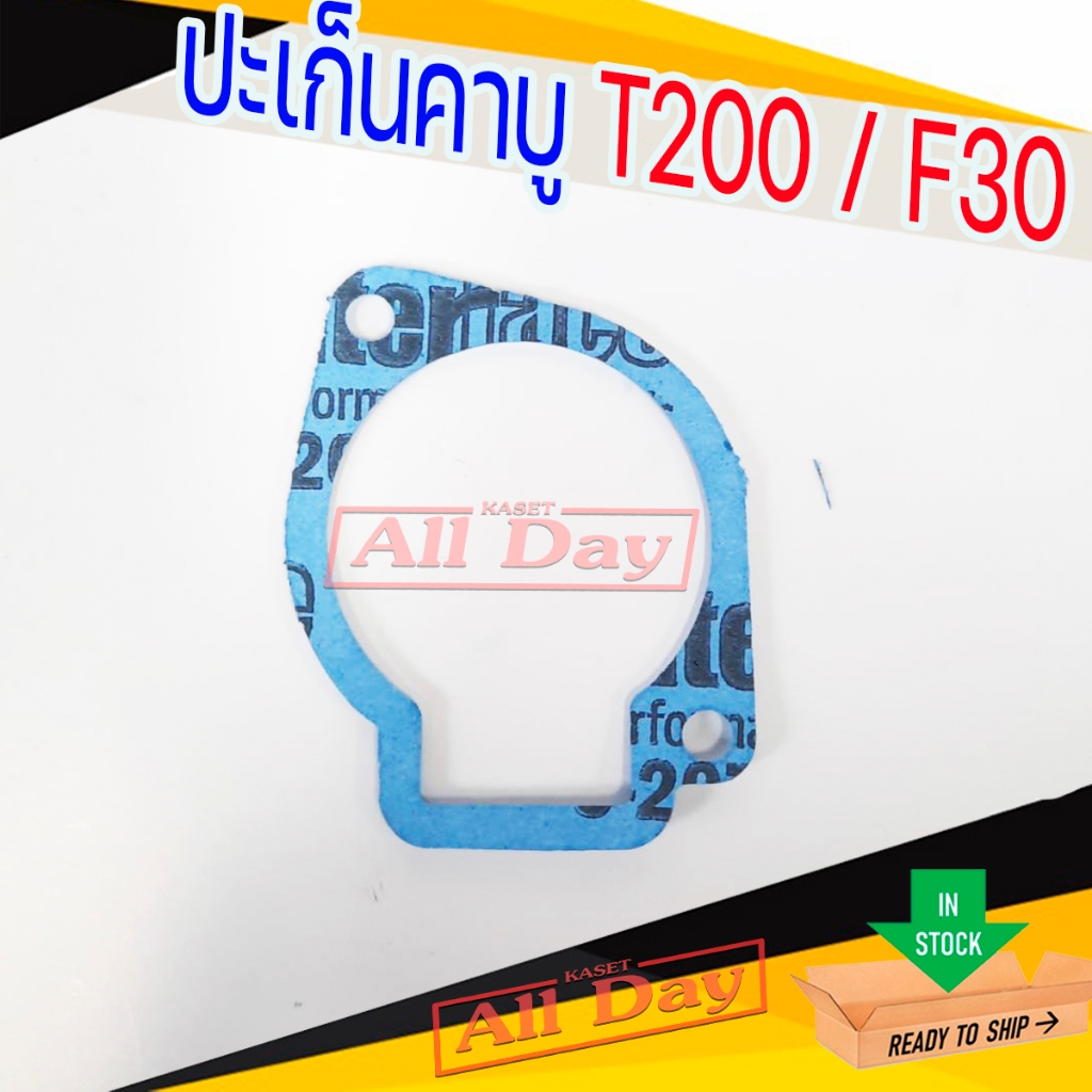 ปะเก็น ปะเก็นรองคาบู ถ้วยคาบู สำหรับเครื่องรุ่น T200 , F30 (คละสี)